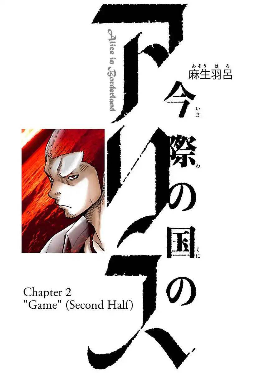 Imawa no Kuni no Alice Chapter 2.1 1